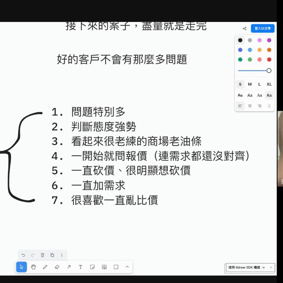 線上白板教學與客戶辨識筆記
